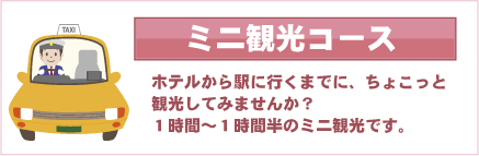 1時間コース・2時間コース